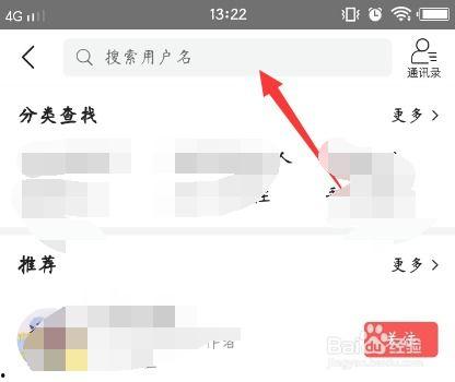 在头条如何搜索好友,轻松找到你的好友