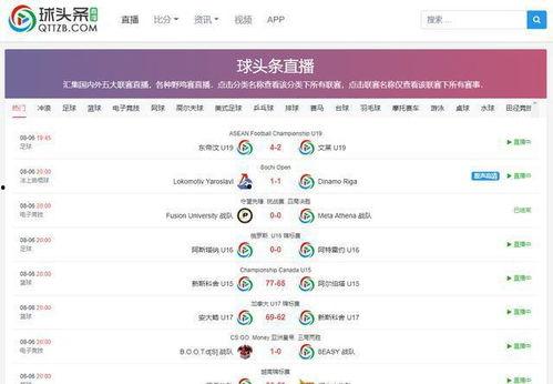 球头条网,聚焦热点，解码足球世界