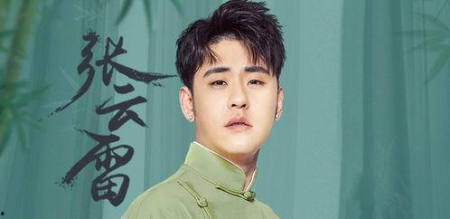 张云雷保姆爆料视频在线观看,揭秘明星背后的真实生活