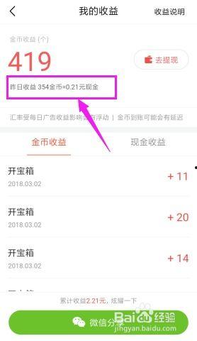 看头条极速版怎么领取钱,轻松领取现金奖励，开启你的赚钱之旅！”