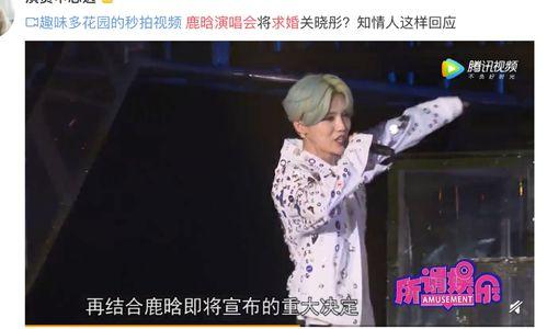 鹿晗爆料视频,幕后故事与真实自我