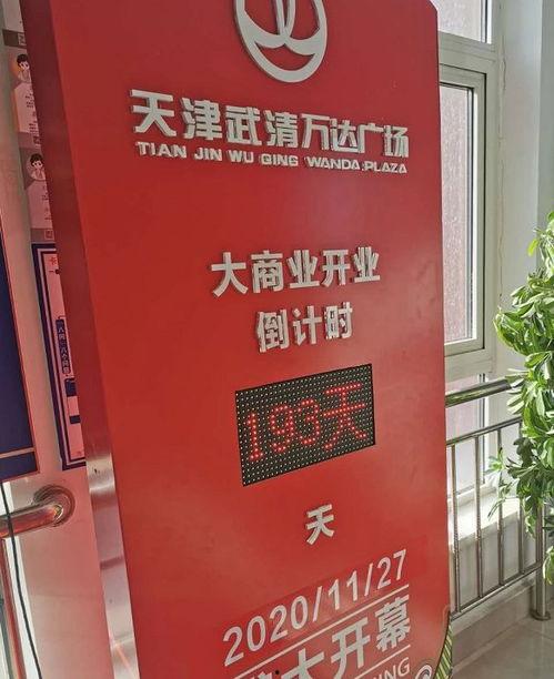 天津武清万达爆料事件最新,真相与争议再掀波澜