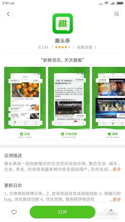 如何下载趣头条的文章