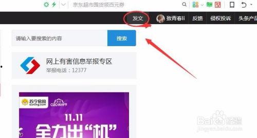 制作的文章怎么发到头条,如何将文章发布到今日头条